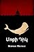 Մոբի Դիկ: Moby Dick, Armenian Edition