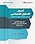‫أصول التحليل السياسي في ضوء نظريات السياسات الدولية - المرجع الإرشادي للمحلل السياسي لدعم صناع القرار‬ (Arabic Edition)