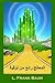 الساحر الرائع لأوز: The Wonderful Wizard of Oz, Arabic Edition