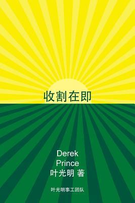 Harvest Ahead -Chinese