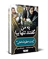 به من گفتند تنها بیا
