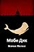 Моби Дик: Moby Dick, Bulgarian Edition