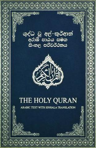 The Holy Quran: Arabic Text with Sinhala Translation