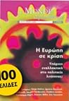 Η Ευρώπη σε κρίση: Υπάρχει εναλλακτική στις πολιτικές λιτότητας; (Le MONDE diplomatique, Σειρά λεξικό ιδεών, 1. Ευρώπη) Η Ευρώπη σε κρίση: Υπάρχει εναλλακτική στις πολιτικές λιτότητας; (Le MONDE diplomatique, Σειρά λεξικό ιδεών, 1. Ευρώπη)