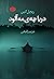 دریاچه ی مه آلود (Stillhous...