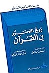 روح التحرر في القرآن