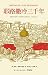 耶路撒冷三千年 by Simon Sebag Montefiore 耶路撒冷三千年 by Simon Sebag Montefiore