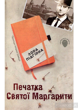 Печатка Святої Маргарити