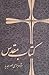 کتاب مقدس  by American Bible Society کتاب مقدس  by American Bible Society