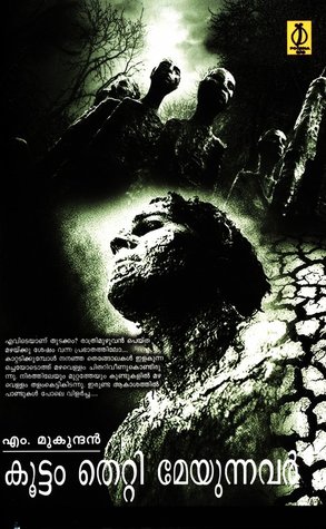 കൂട്ടം തെറ്റി മേയുന്നവർ | Koottam Thetti Meyyunnavar (Paperback)