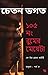 ১০৫ নং রুমের মেয়েটা