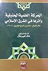الحركة العلمية ال...