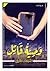 وصية قاتل by شيماء طارق