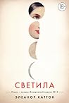 Светила