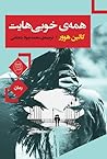 همه خوبی‌هایت