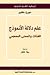 علم دلالة الأنموذج: الفئات ...