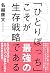 SOLO TIME (ソロタイム)「ひとりぼっち」こそ...
