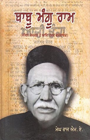 Babu Mangu Ram (Hardcover)