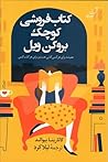 کتابفروشی کوچک ب...