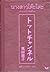 นางสาวโต๊ะโตะ