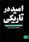 امید در تاریکی: ت...