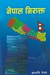 नेपाल निरुक्त [Ne...