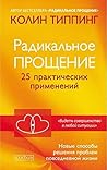 Radikalnoe prosch...