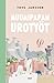Muumipapan urotyöt (Muumit, #4)