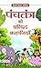 Panchatantra Ki Parsidh Kah...
