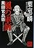 Kuroda strategist Kanbee (Kodansha Bunko) of wind by Rin Hamuro