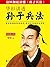 华杉讲透《孙子兵法》(读客熊猫君出品。企业家狂热追捧！...
