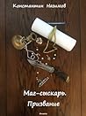 Маг-сыскарь. Призвание Маг-сыскарь. Призвание