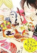 先生のおとりよせ 2 [Sensei no otoriyose 2]