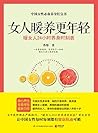 女人暖养更年轻 (博集健康养生系列) (Chinese Edition)