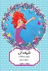 شمعدانی