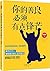 你的善良必须有点锋芒 (Chinese Edition)