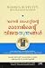 WARREN BUFFETTINTE MANAGEMENT VIJAYATHANTHRANGAL by Mary Buffet