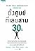ตั้งศูนย์ที่เลขสาม
