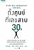 ตั้งศูนย์ที่เลขสาม by Nam In-Sook