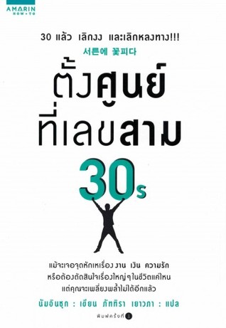 ตั้งศูนย์ที่เลขสาม