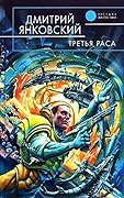 Третья раса