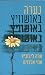 נערה באושוויץ