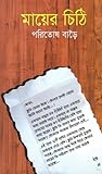 মায়ের চিঠি