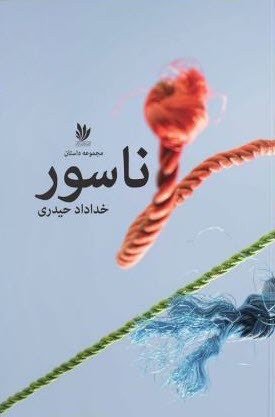 ناسور (Paperback)