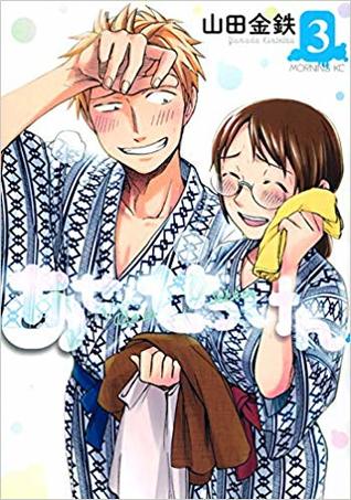 あせとせっけん 3 [Ase to sekken 3] (Sweat and Soap, #3)