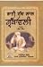 Bhai Nand Lal Granthavali by Ganda Singh