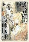 勇者様のお師匠様 IV