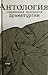 Антология современной британской драматургии by Кэрил Черчил
