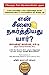Who Moved My Cheese? (Tamil) by Spencer Johnson