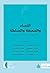 النساء والمعرفة والسلطة by آمال قرامي